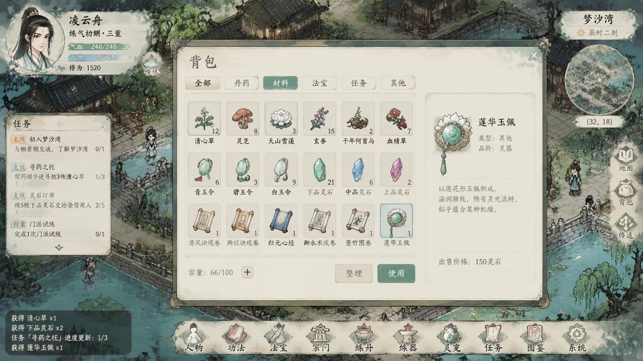 谪仙索欢录 支线内容 详情图 6