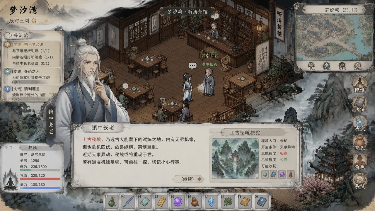 谪仙索欢录 章节事件 展示图 8